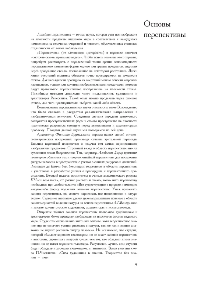 Podstawy akademickiego rysunku